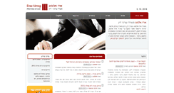 Desktop Screenshot of almog-law.com